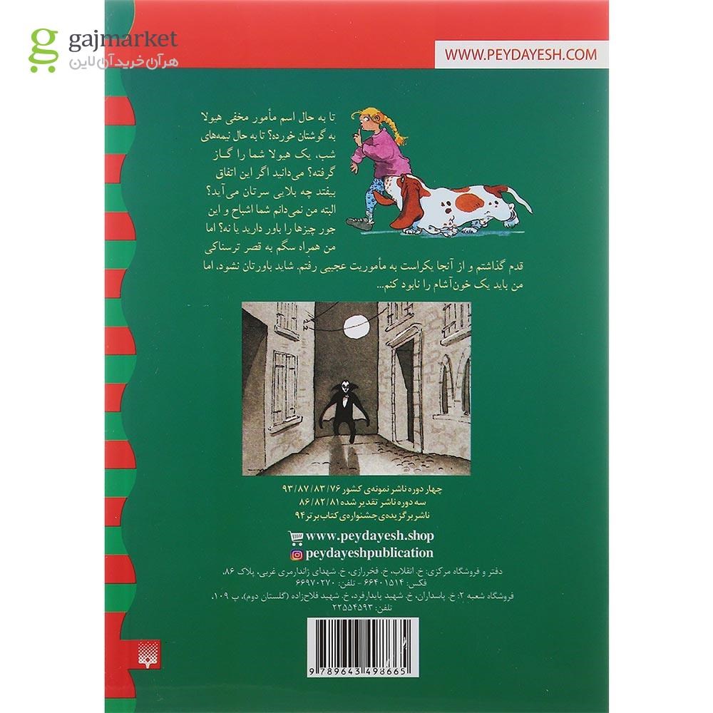 تصویر از کتاب دانشکده هیولا مجموعه کارآگاه نلی جلد 1