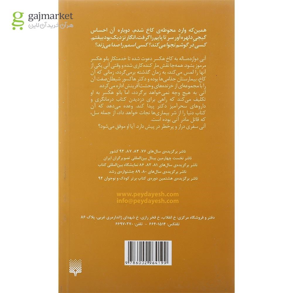تصویر از کتاب خانه ی افعی