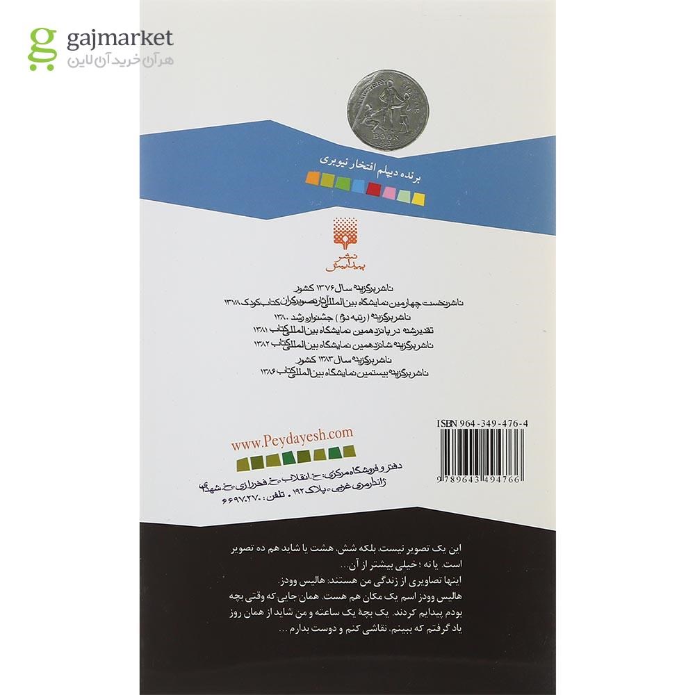 تصویر از کتاب تصاویر هالیس وودز مجموعه رمان نوجوان جلد 5