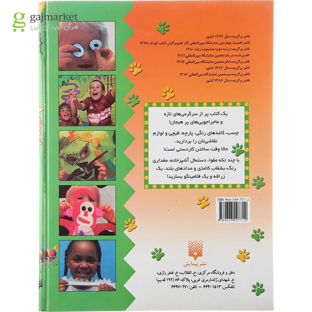 تصویر از کتاب کلاس هنر حیوانات من