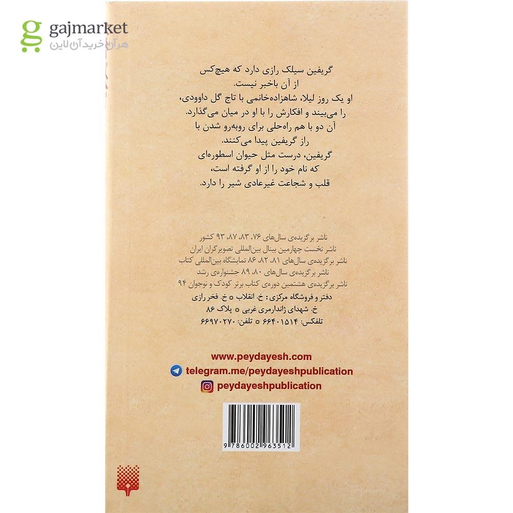 تصویر از کتاب راز بزرگ پسر کوچک