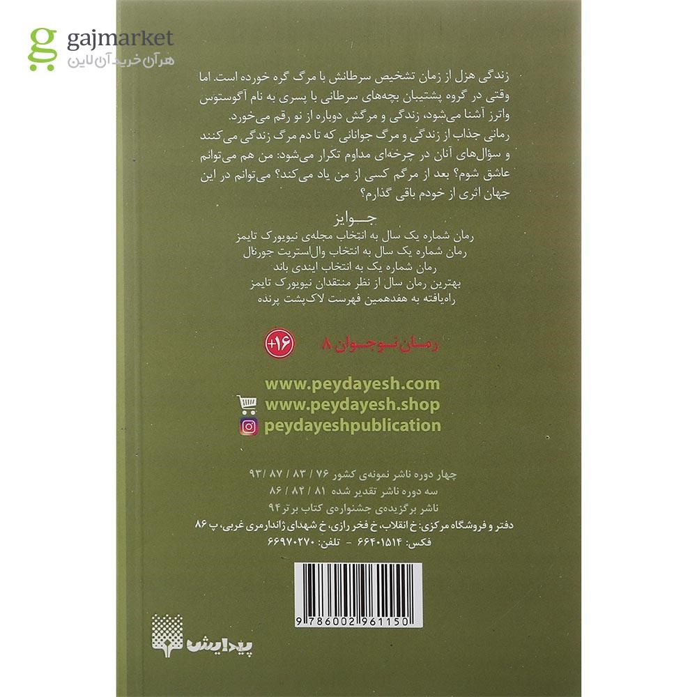 تصویر از کتاب خطای ستارگان بخت ما