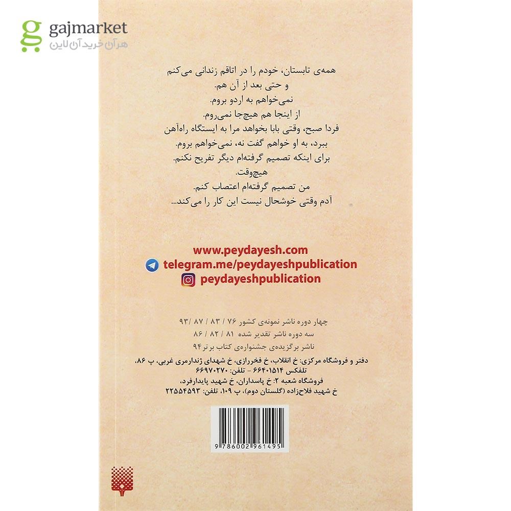 تصویر از کتاب من با زندگی قهرم