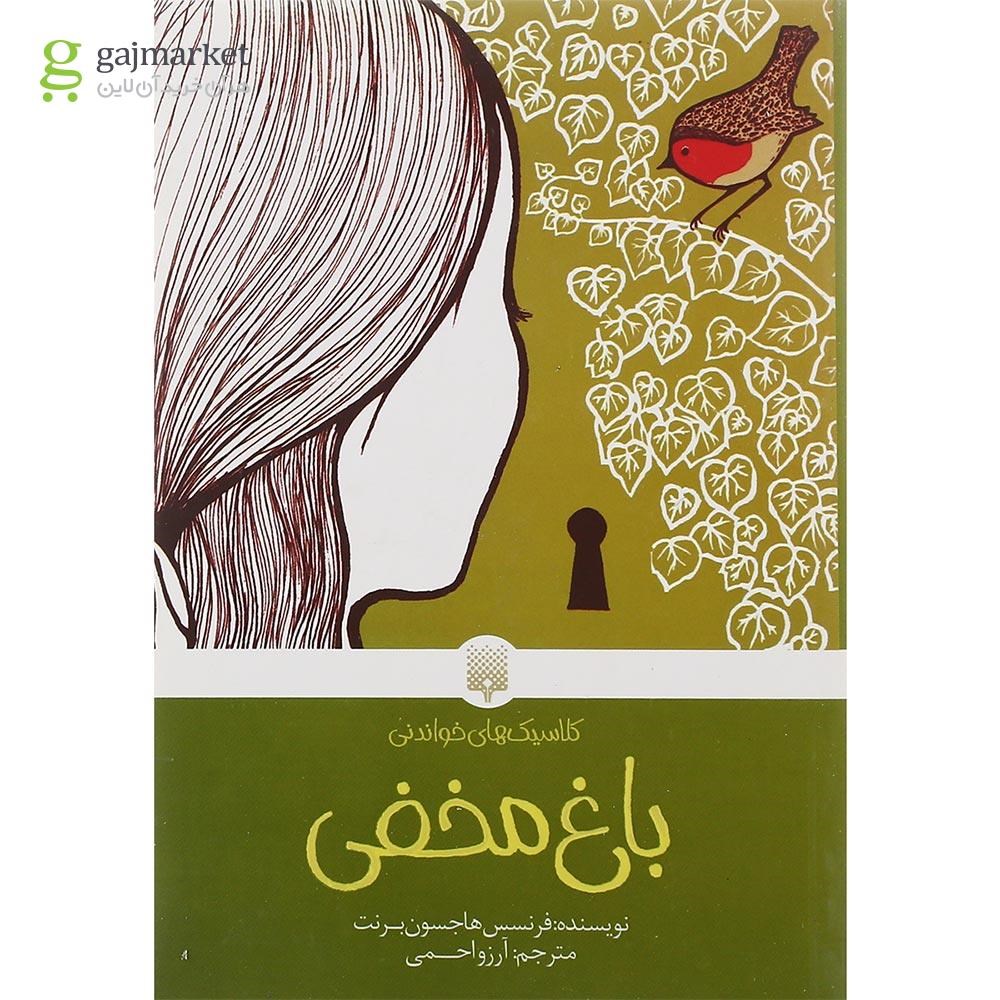 تصویر از مجموعه 5 جلدی کتاب کلاسیک های خواندنی قاب دار