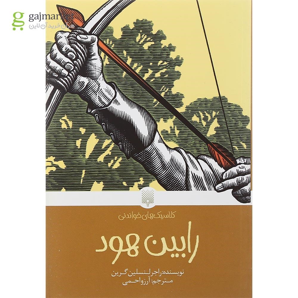 تصویر از مجموعه 5 جلدی کتاب کلاسیک های خواندنی قاب دار