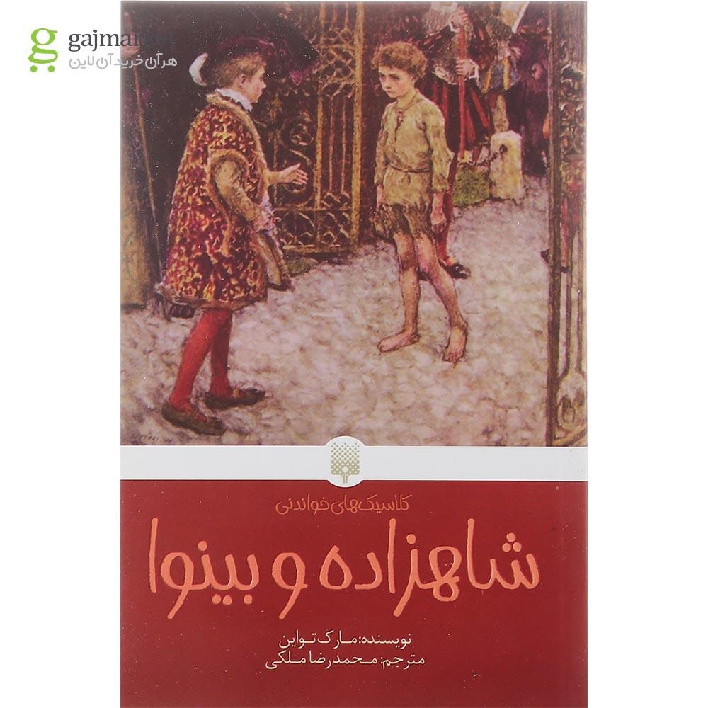 تصویر از مجموعه 5 جلدی کتاب کلاسیک های خواندنی قاب دار