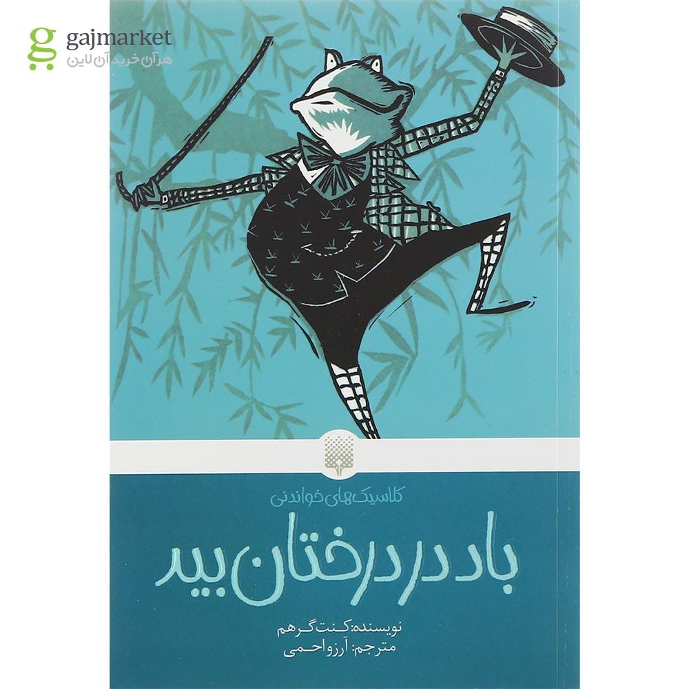 تصویر از مجموعه 5 جلدی کتاب کلاسیک های خواندنی قاب دار