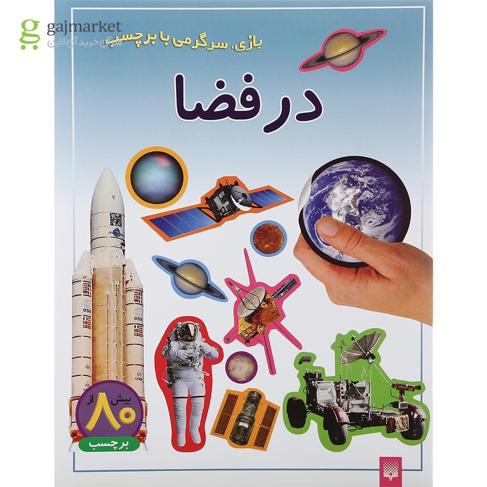 تصویر از کتاب در فضا