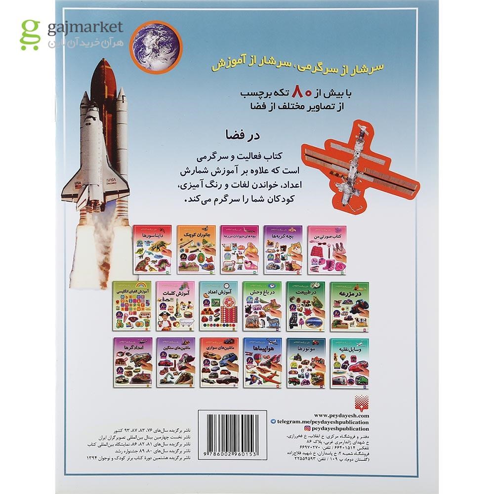 تصویر از کتاب در فضا