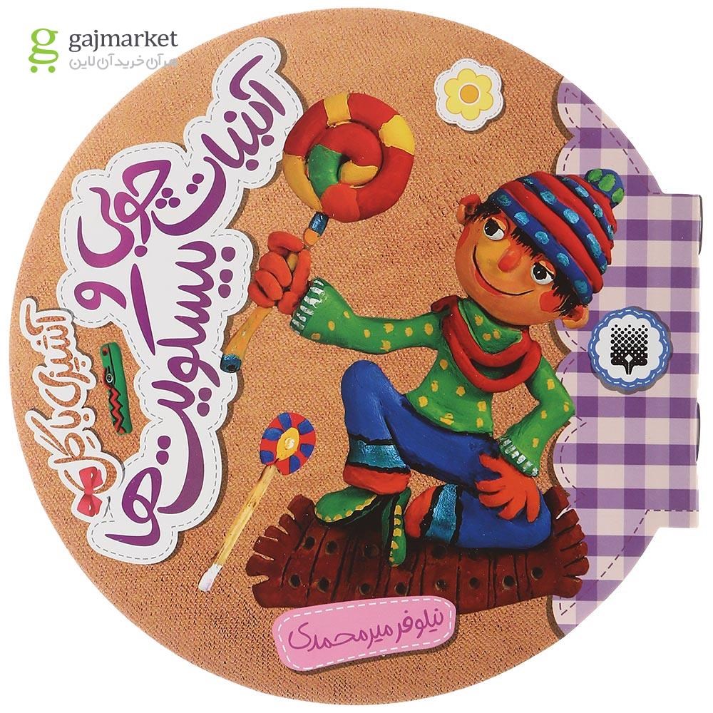 تصویر از کتاب آبنبات چوبی و بیسکویت ها مجموعه آشپزی با گل
