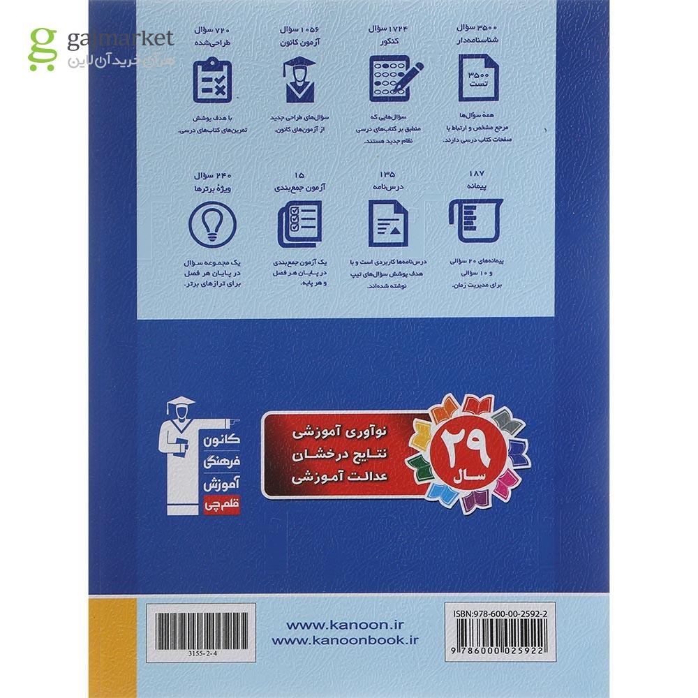 تصویر از کتاب فیزیک جامع کنکور ریاضی جلد 2 سری طبقه بندی شده انتشارات کانون فرهنگی آموزش سال چاپ 1401