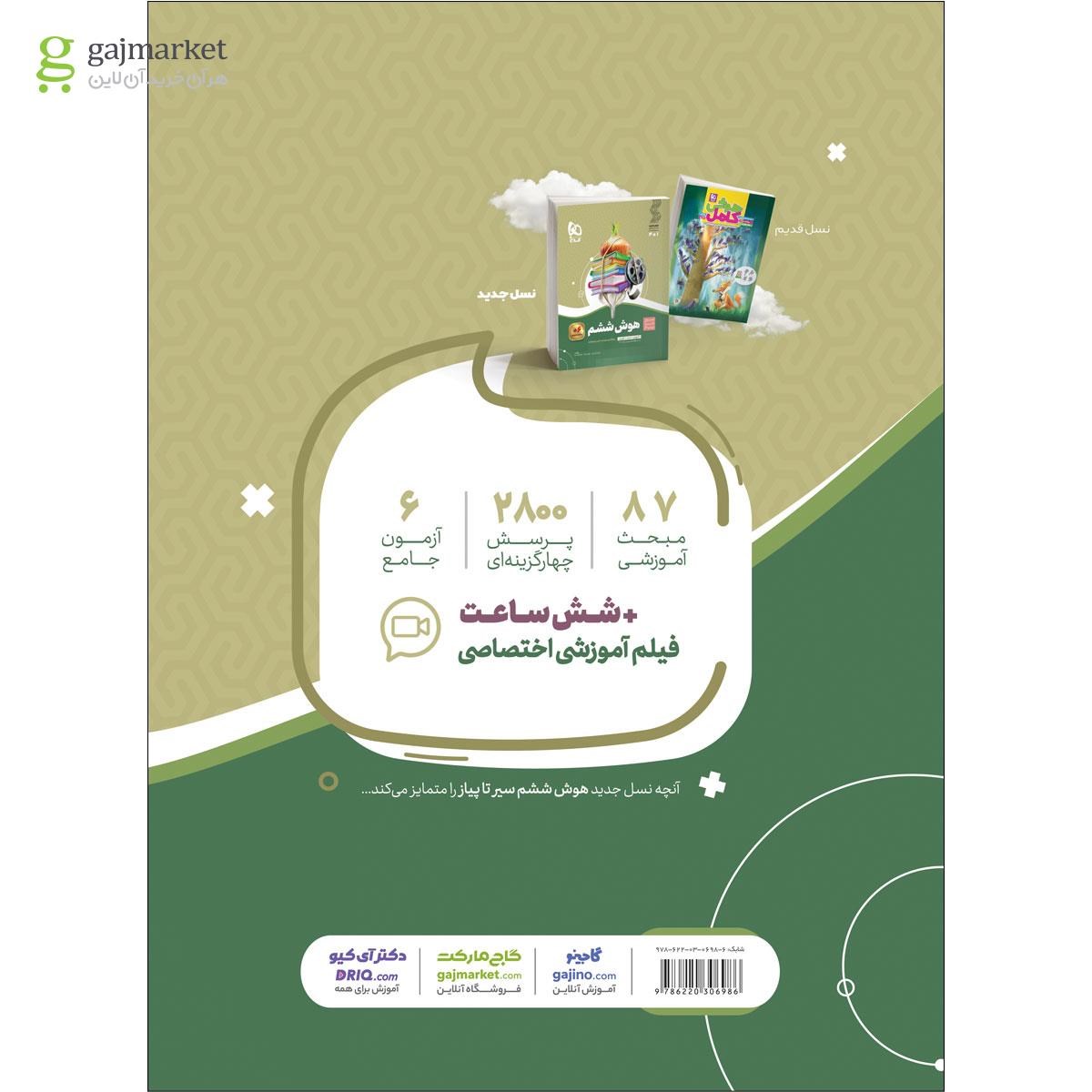 تصویر از کتاب هوش ششم سری سیر تا پیاز