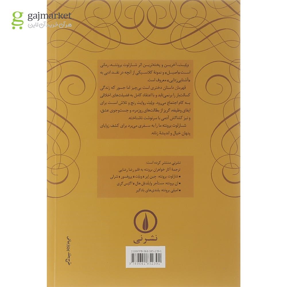 تصویر از کتاب ویلت