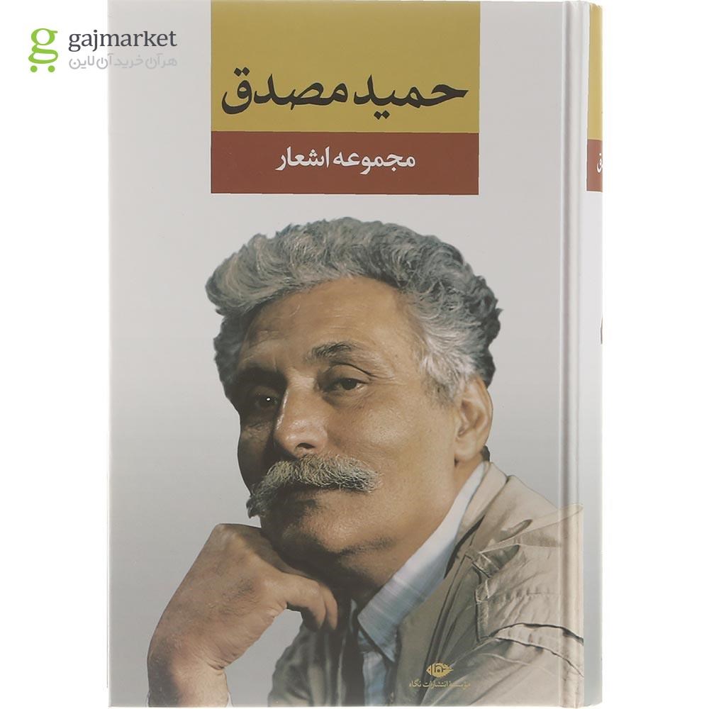 تصویر از کتاب حمید مصدق