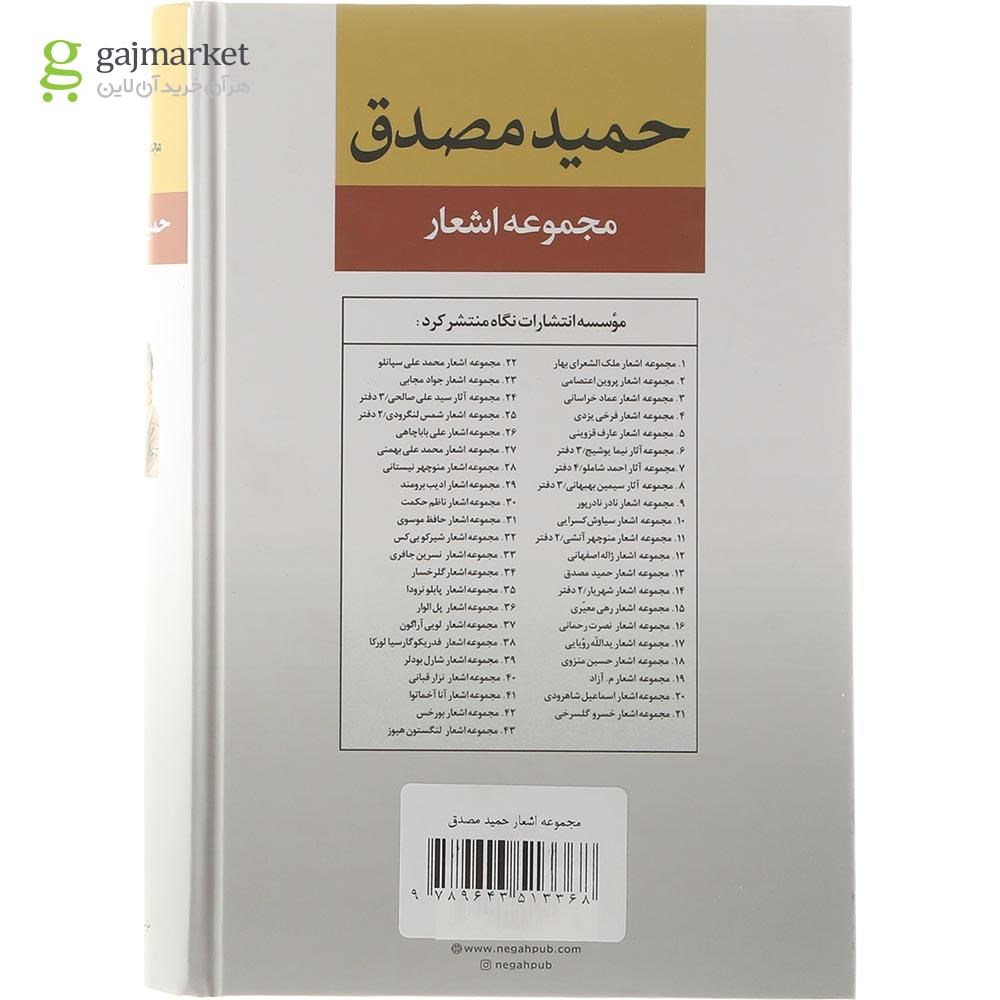تصویر از کتاب حمید مصدق