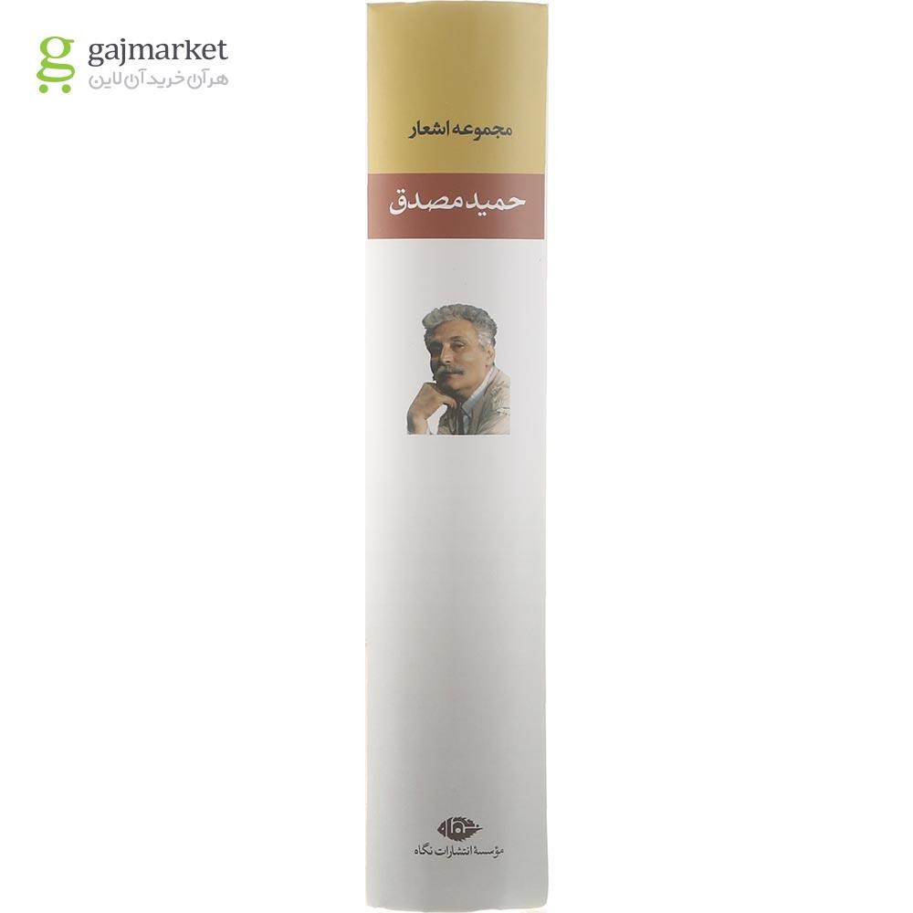 تصویر از کتاب حمید مصدق