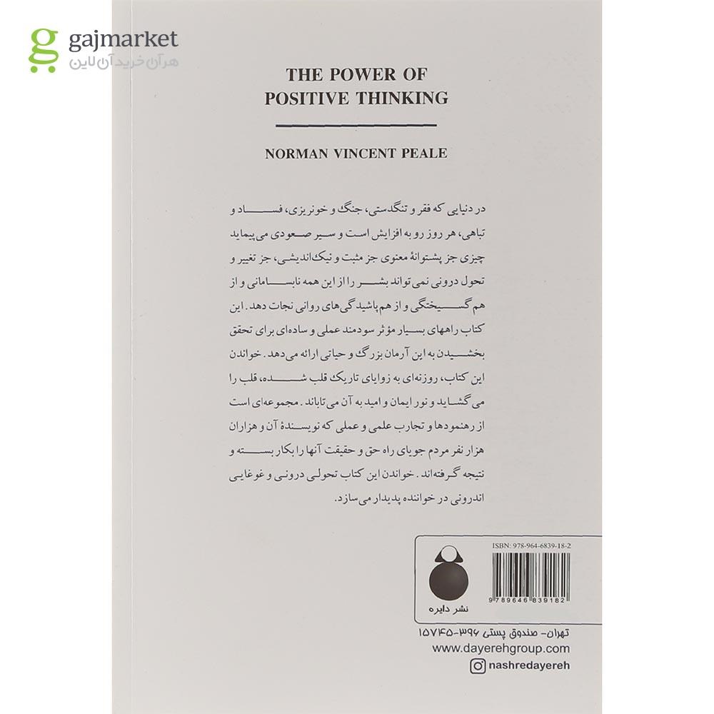 تصویر از کتاب مثبت درمانی 