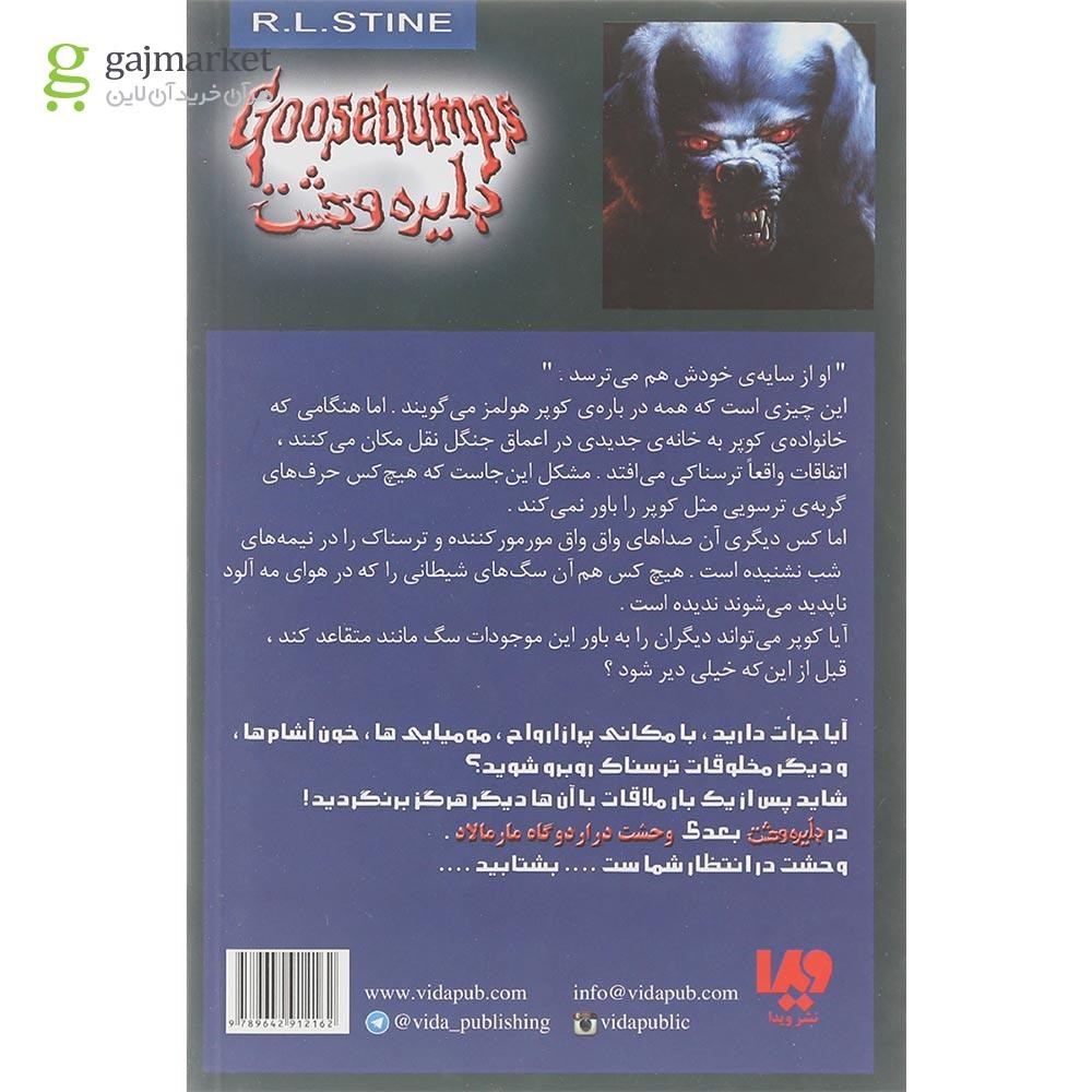 تصویر از کتاب شبح سخنگو مجموعه دایره وحشت جلد 24