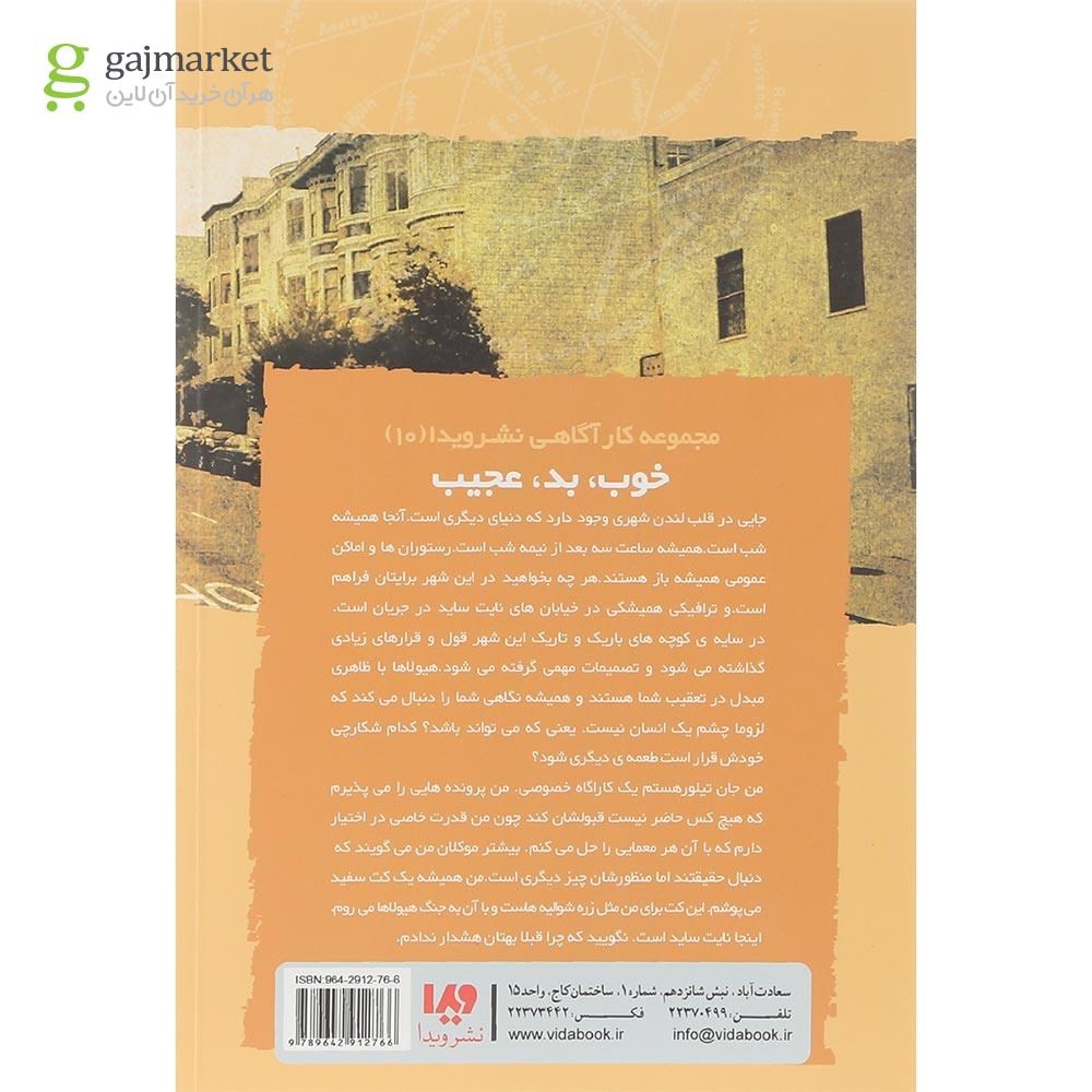 تصویر از کتاب خوب بد عجیب مجموعه نایت ساید جلد 10