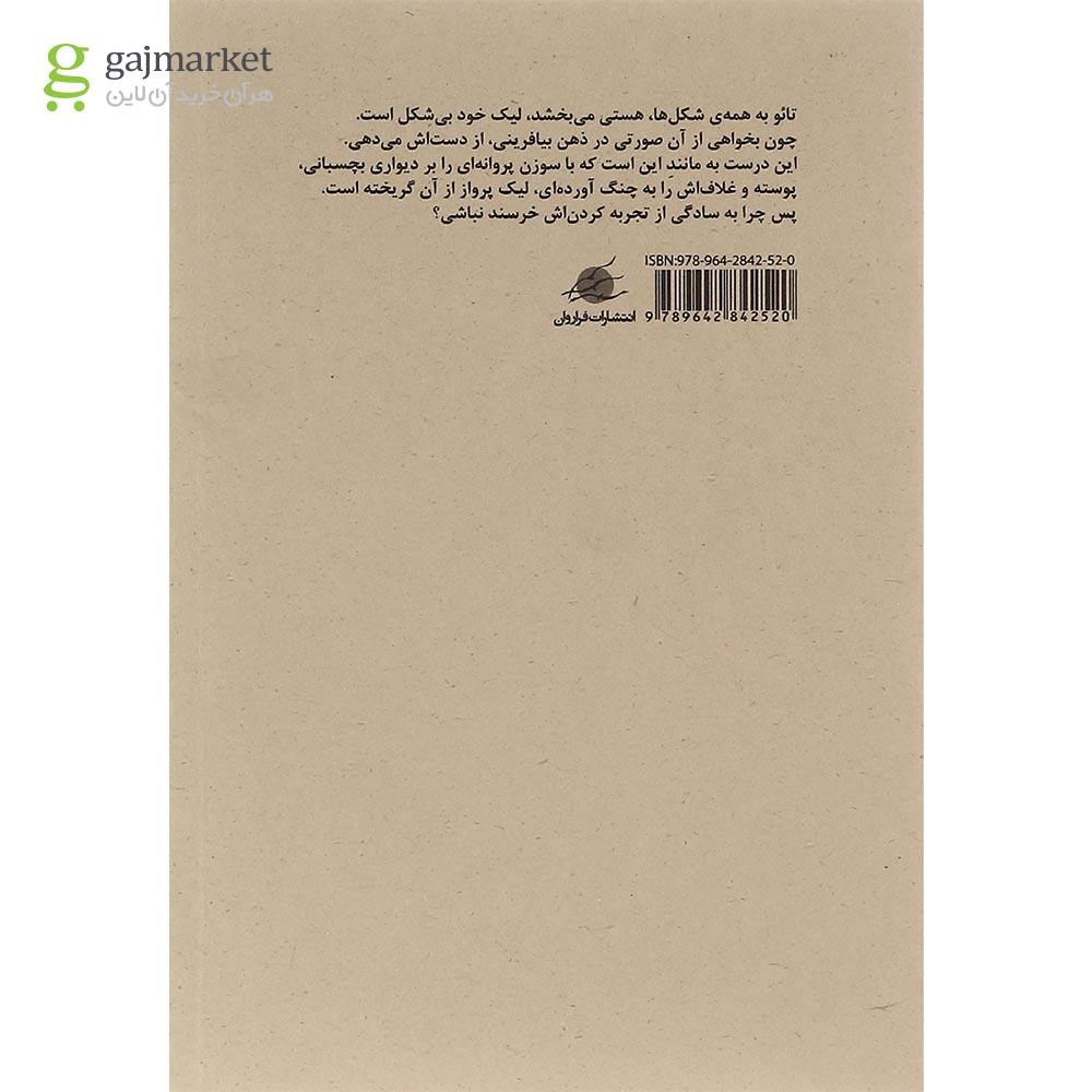 تصویر از کتاب هو آ هو چینگ