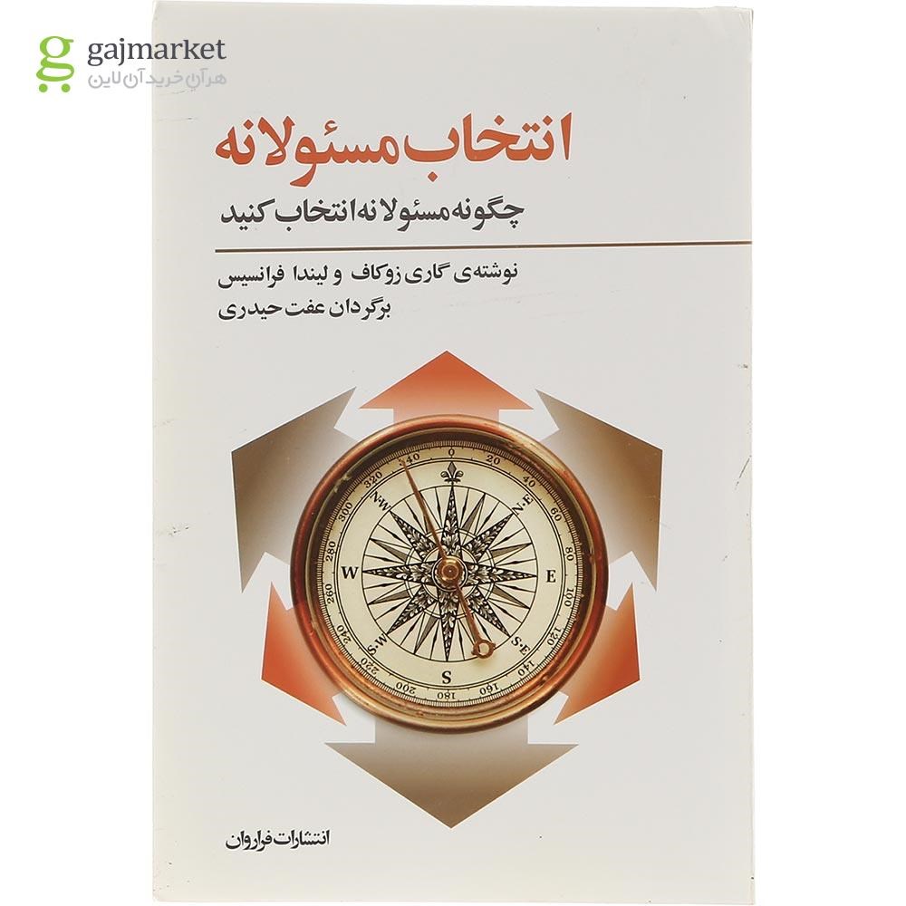 تصویر از کتاب انتخاب مسئولانه