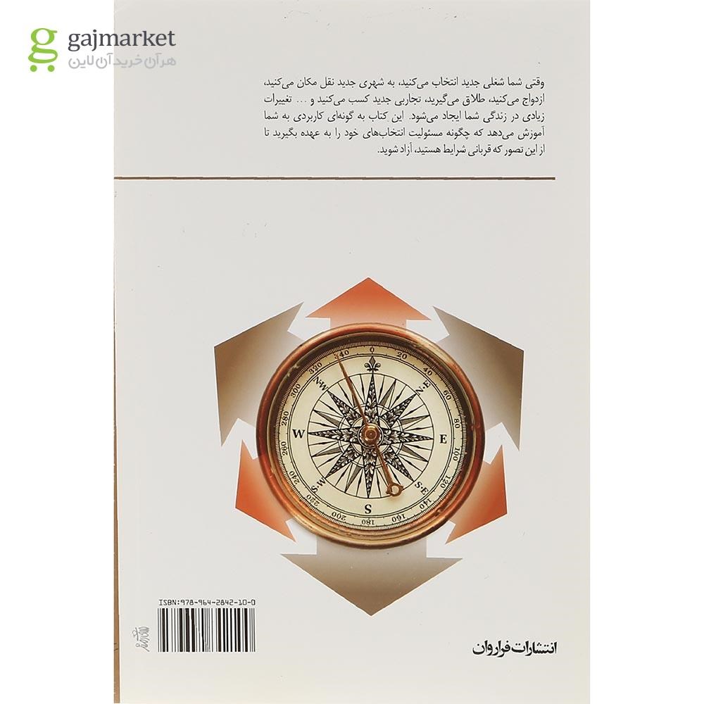 تصویر از کتاب انتخاب مسئولانه