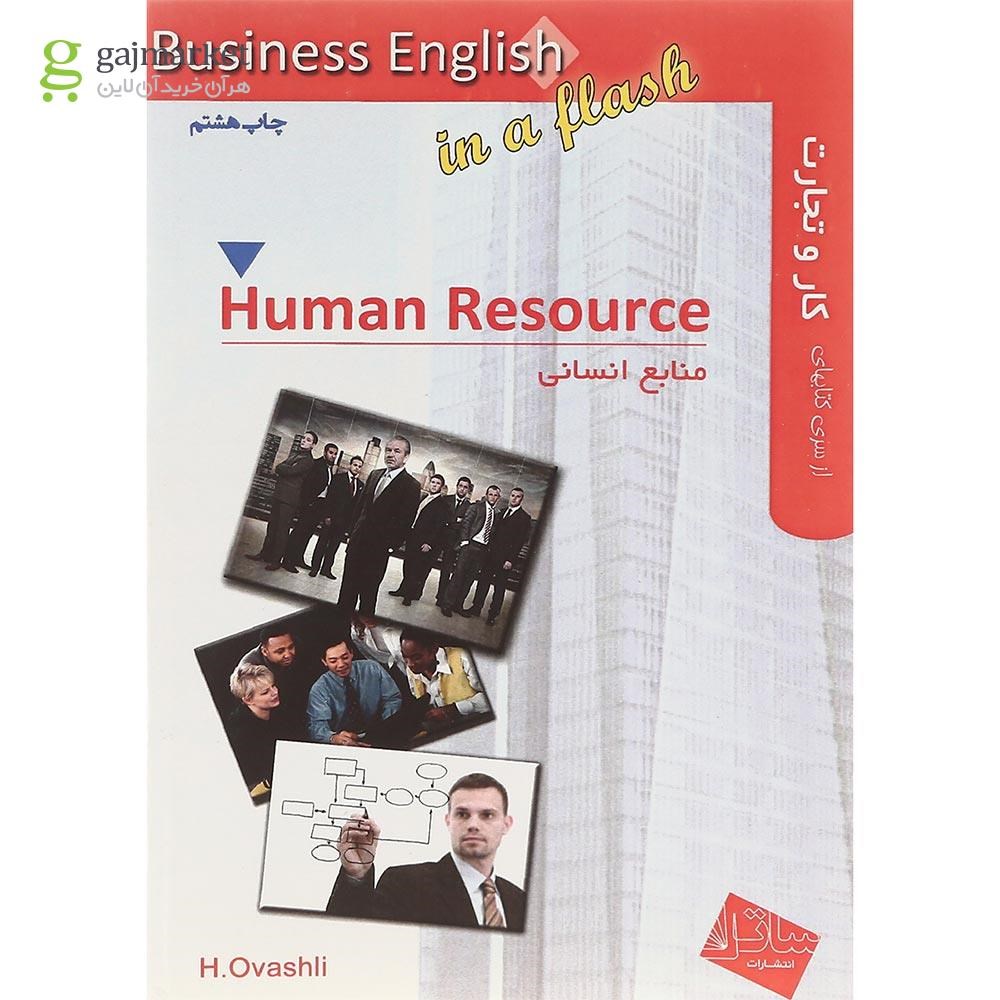 تصویر از Human Resource Business English in a Flash