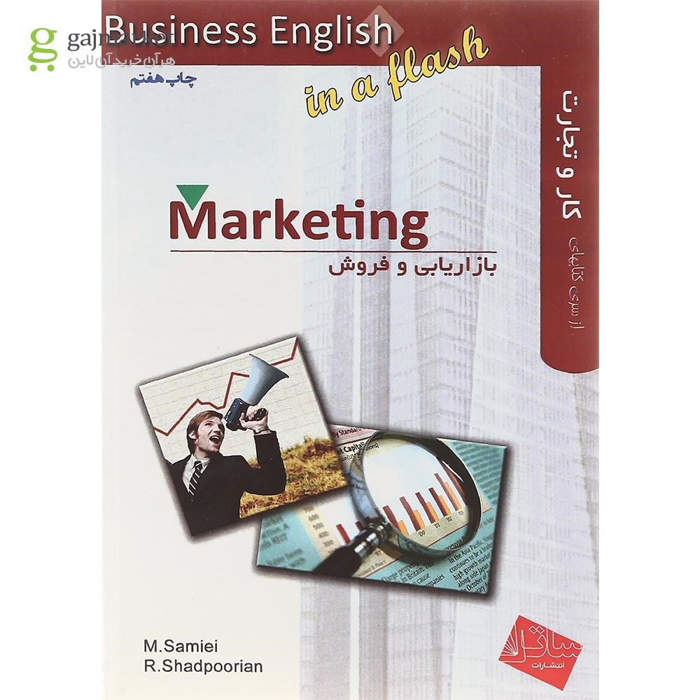 تصویر از Marketing Business English in a Flash 