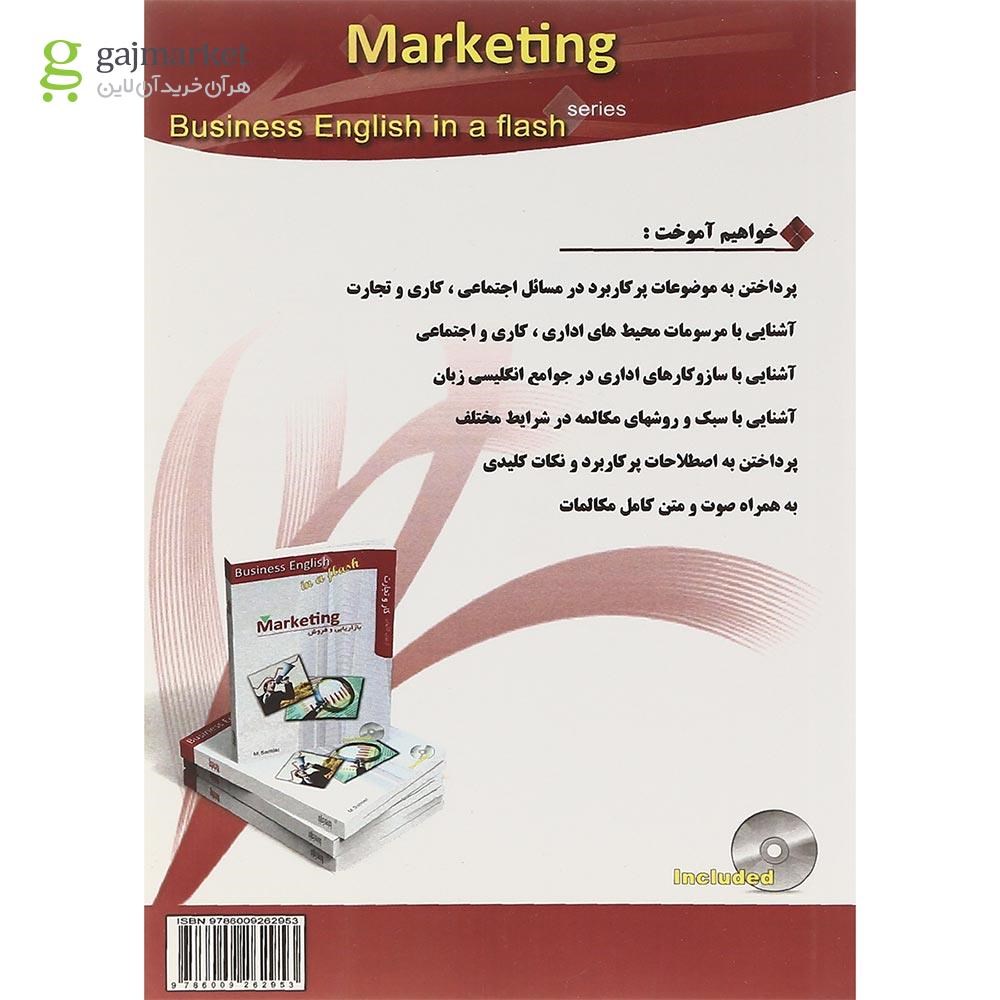 تصویر از Marketing Business English in a Flash 