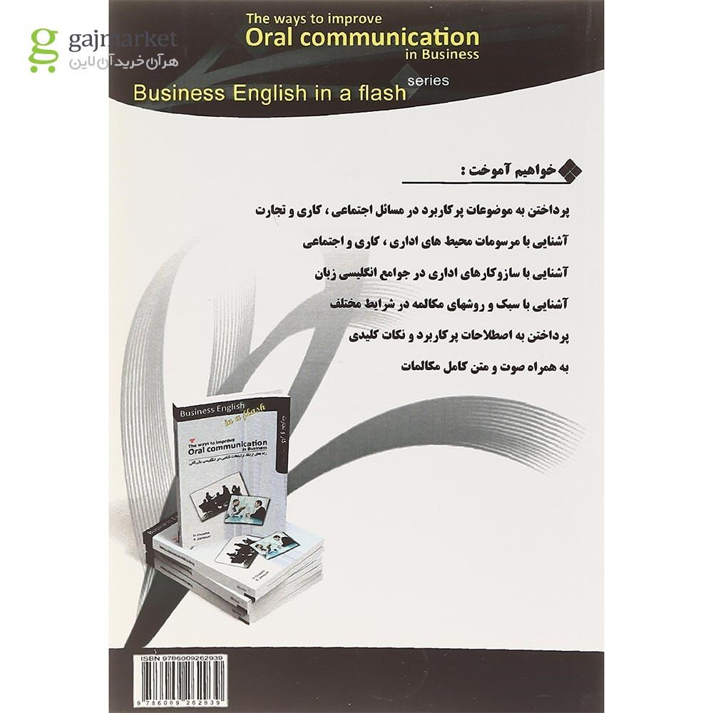 تصویر از The Ways to Improve Oral Communication in Business Business English in a Flash