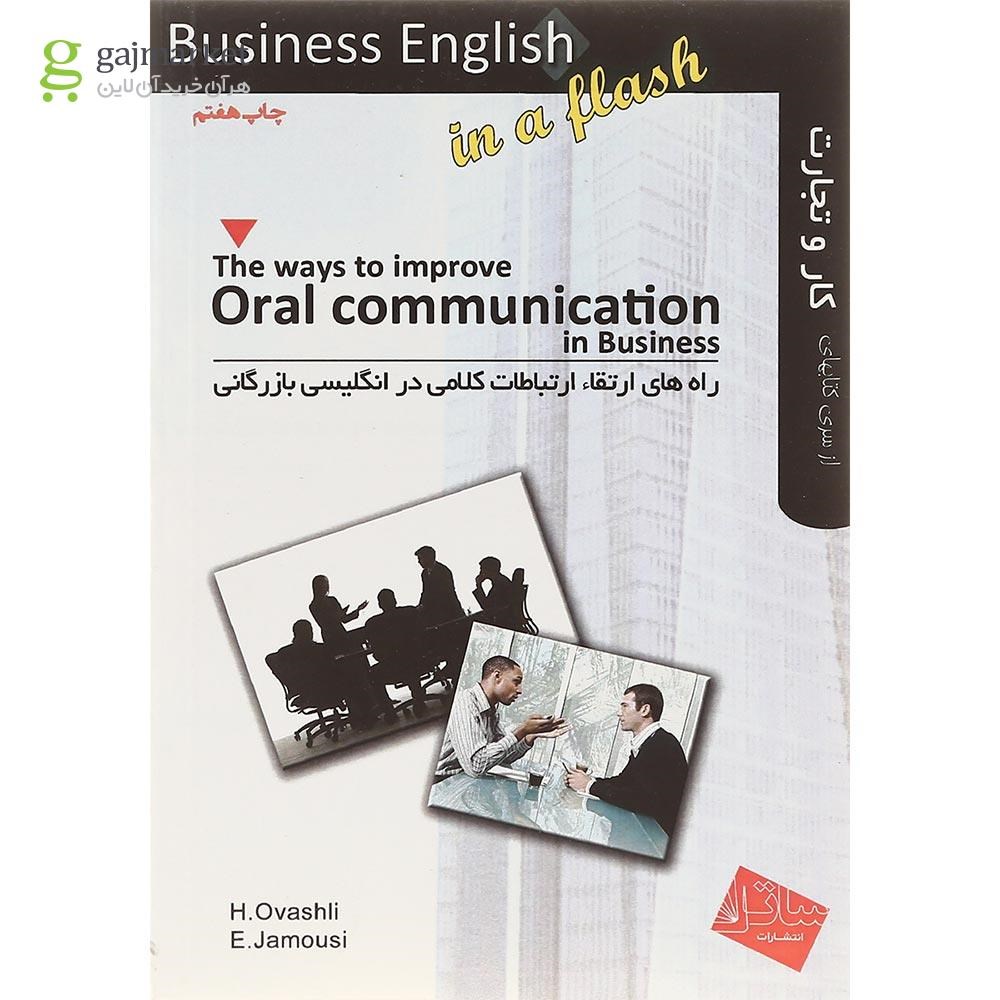 تصویر از بسته آموزشی Business English series