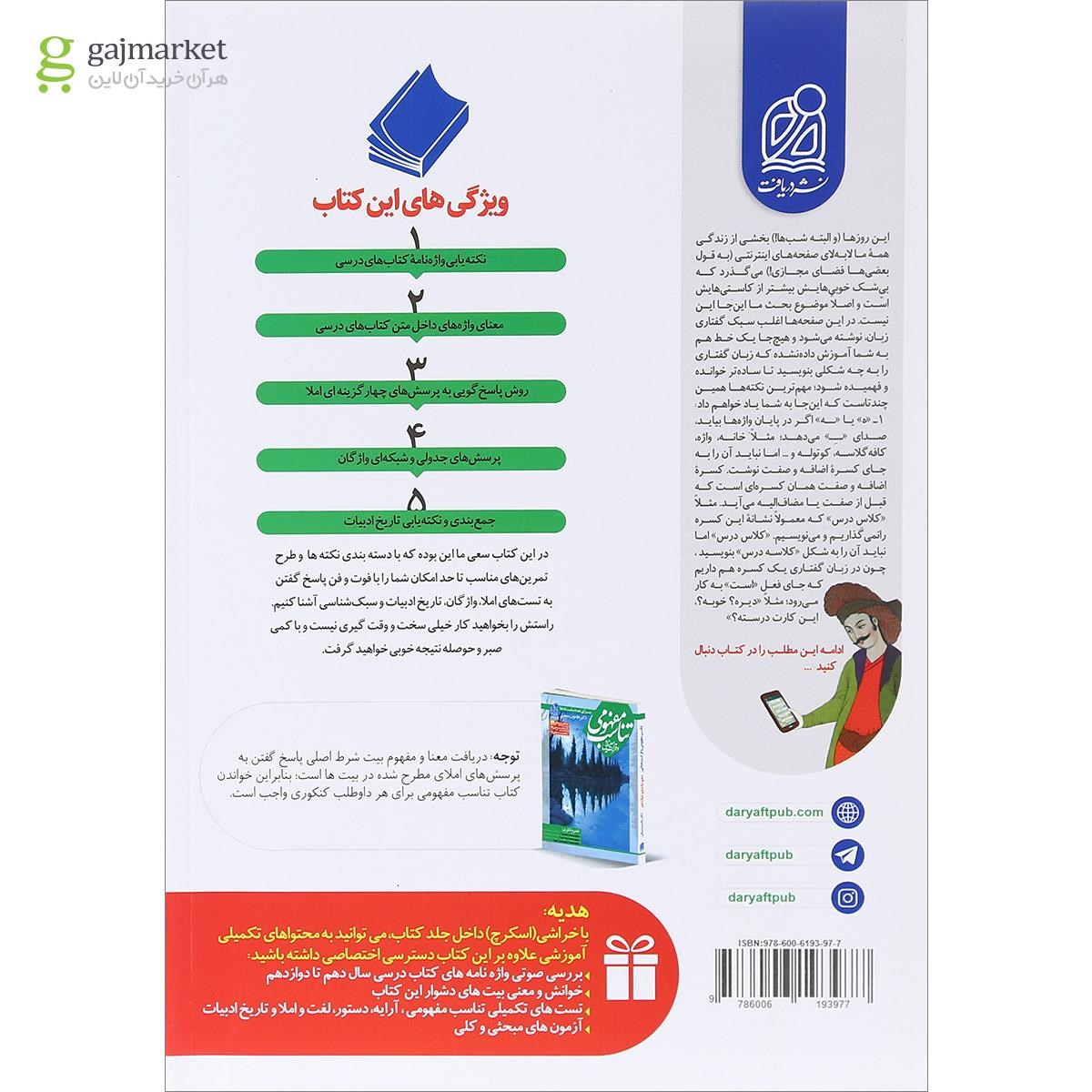 تصویر از کتاب املا و لغت تاریخ ادبیات فارسی جامع کنکور انتشارات دریافت سال چاپ 1401