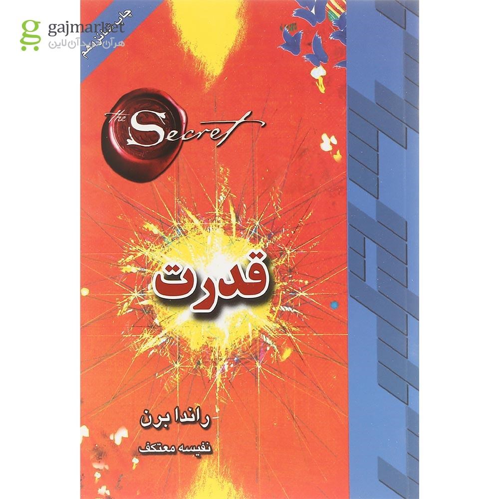 تصویر از کتاب قدرت
