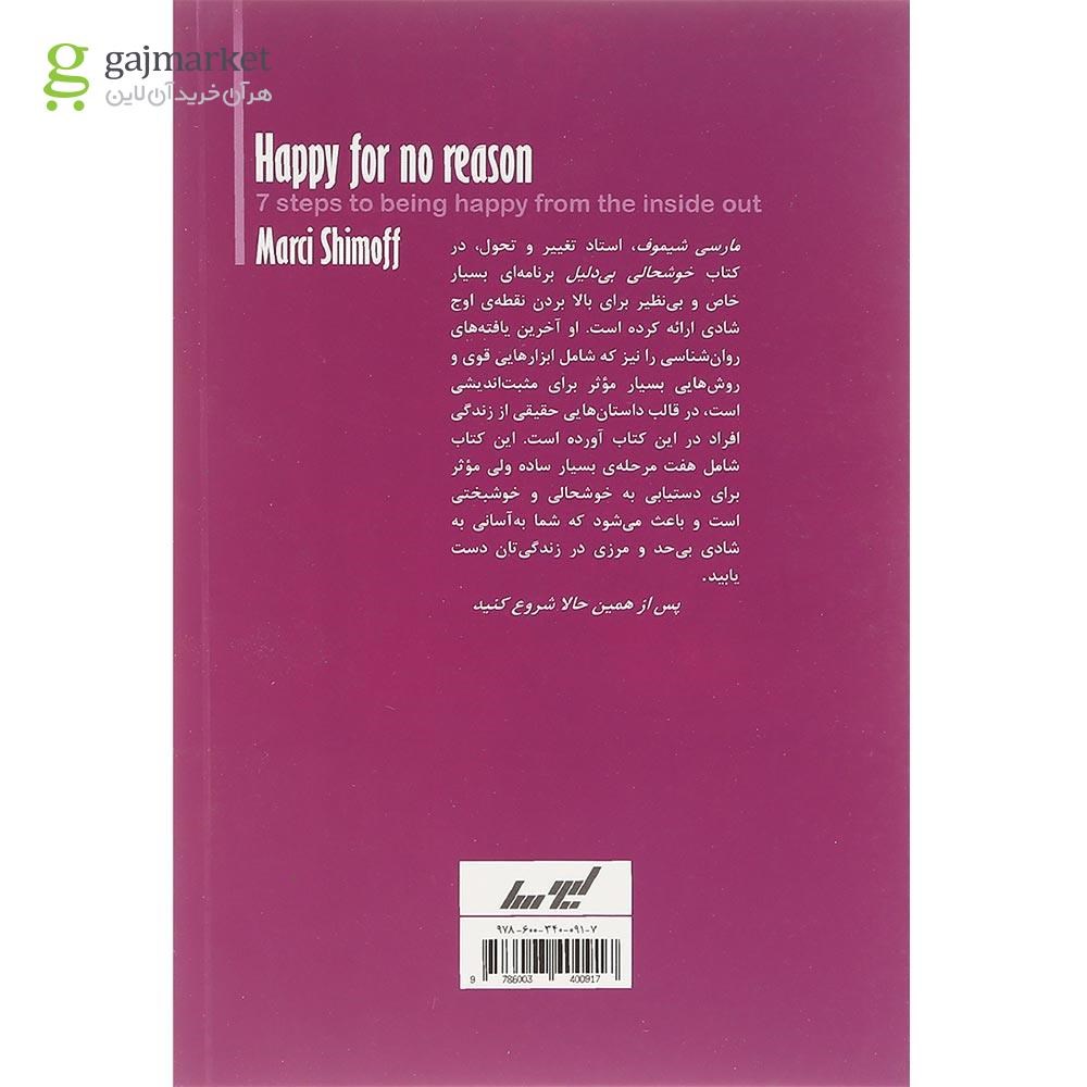 تصویر از کتاب خوشحالی بی دلیل