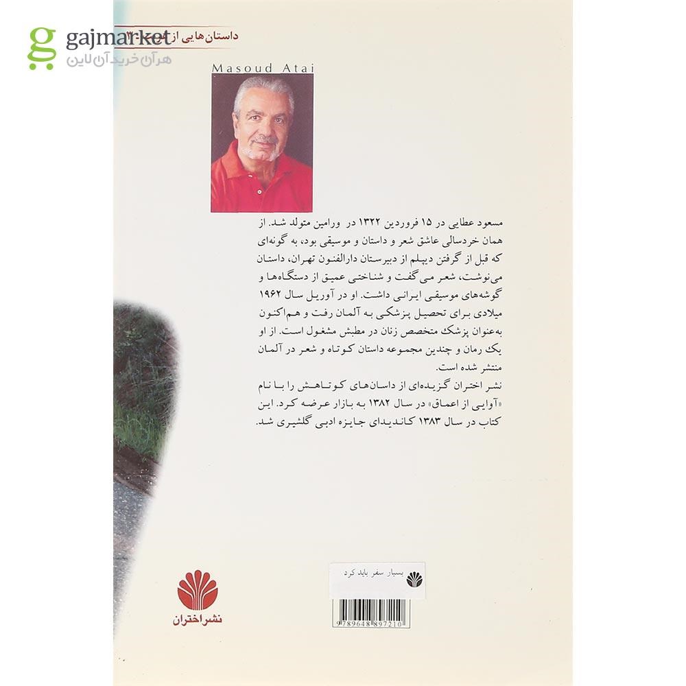تصویر از کتاب بسیار سفر باید