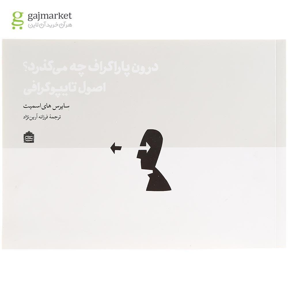 تصویر از کتاب درون پاراگراف چه می گذرد 