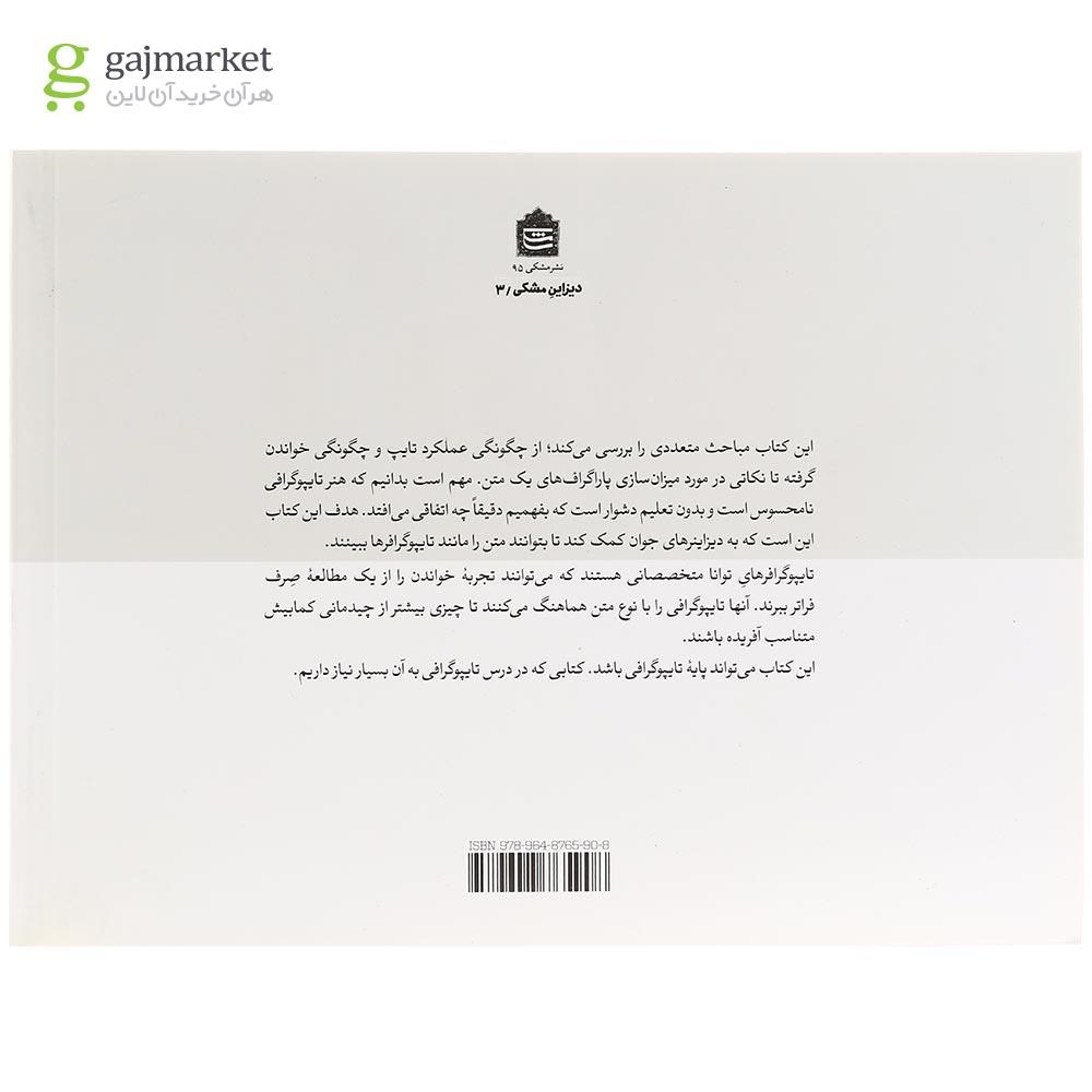 تصویر از کتاب درون پاراگراف چه می گذرد 
