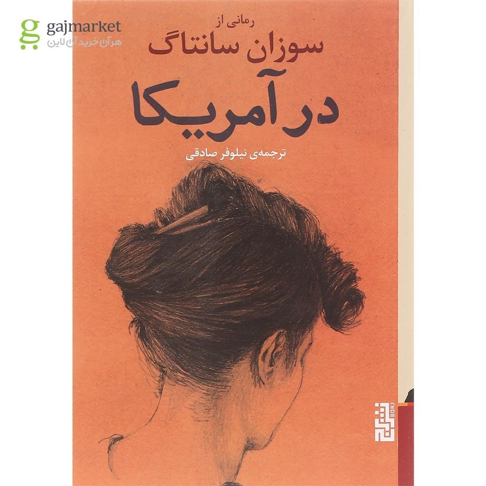 تصویر از کتاب در آمریکا