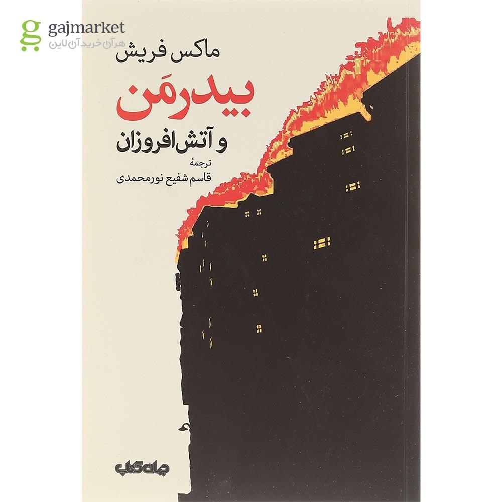 تصویر از کتاب بیدرمن و آتش افروزان