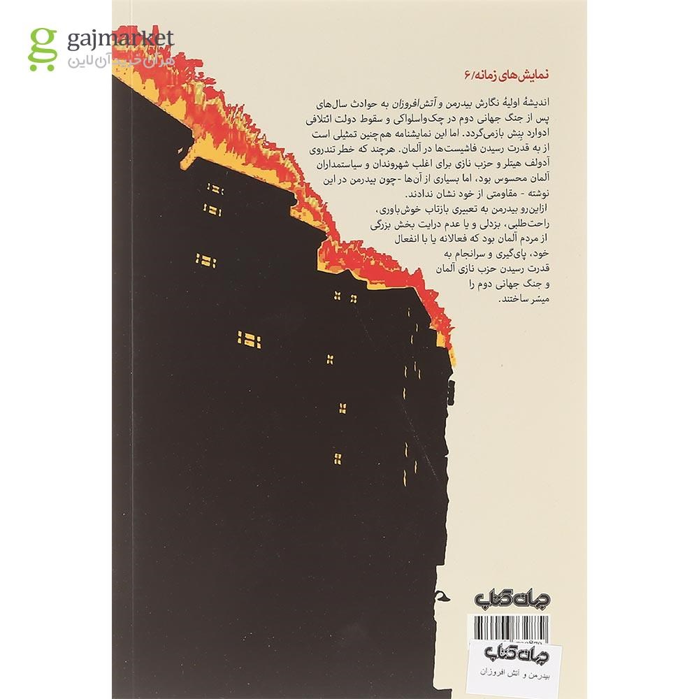 تصویر از کتاب بیدرمن و آتش افروزان