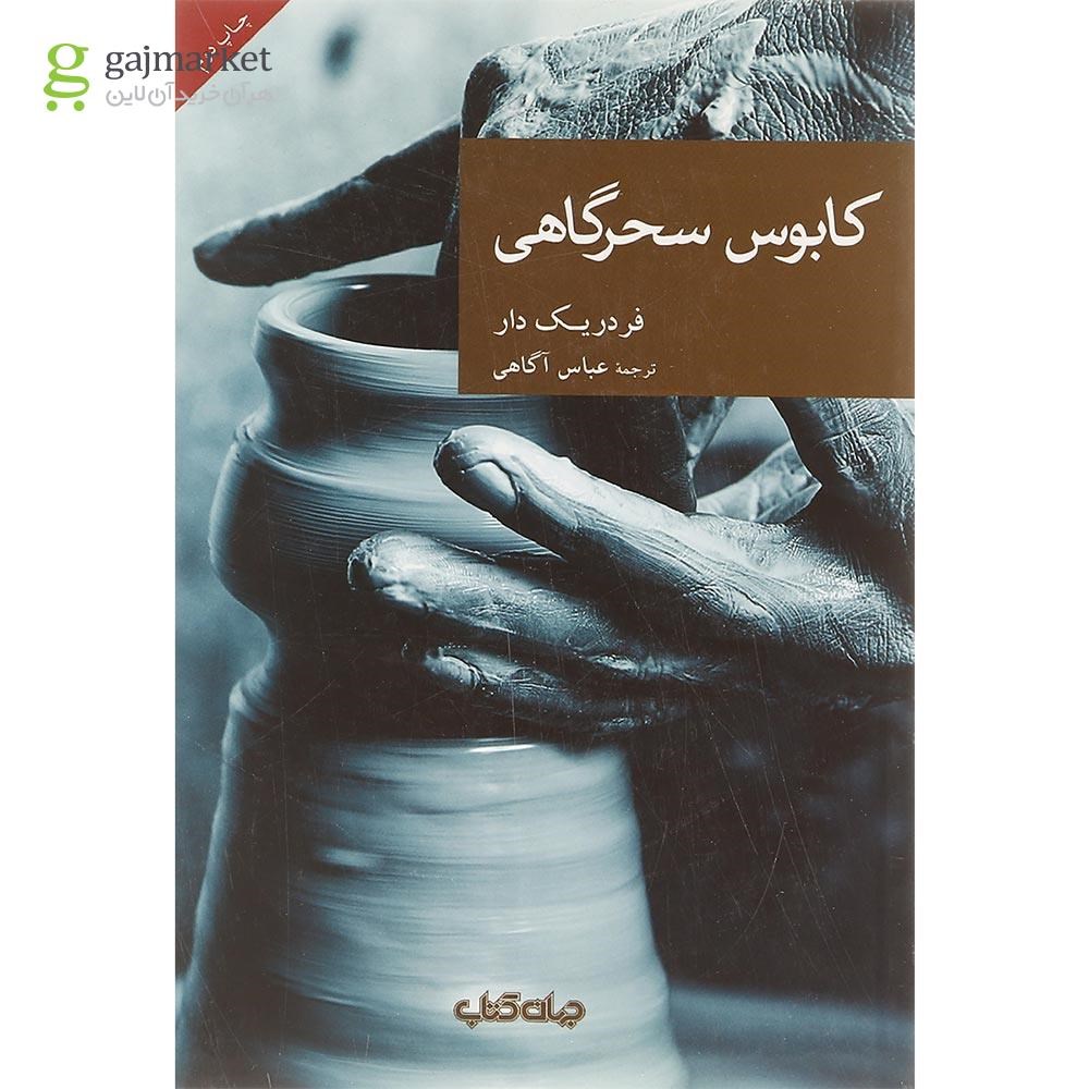 تصویر از کتاب کابوس سحرگاهی
