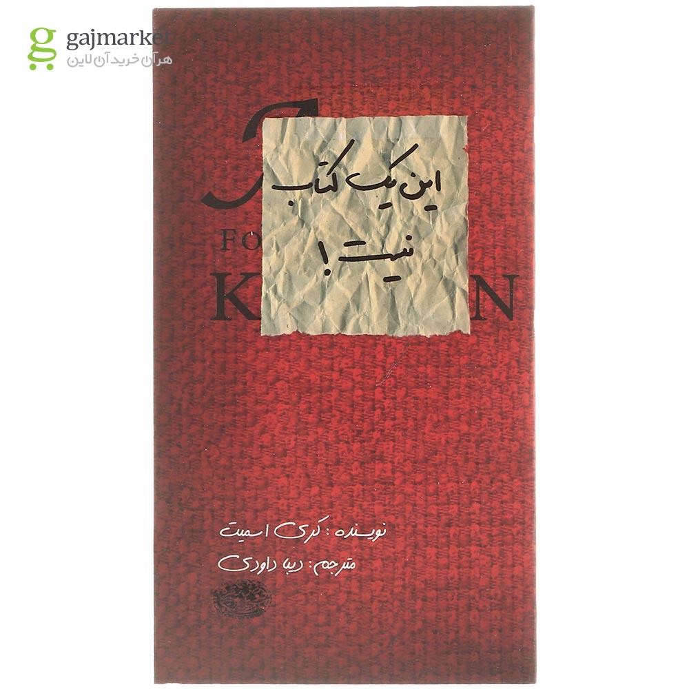 تصویر از کتاب این یک کتاب نیست
