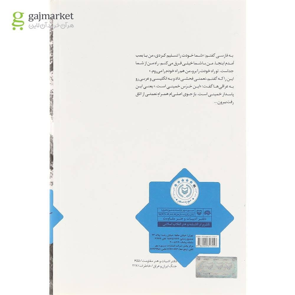 تصویر از کتاب کتیبه ای بر آسمان