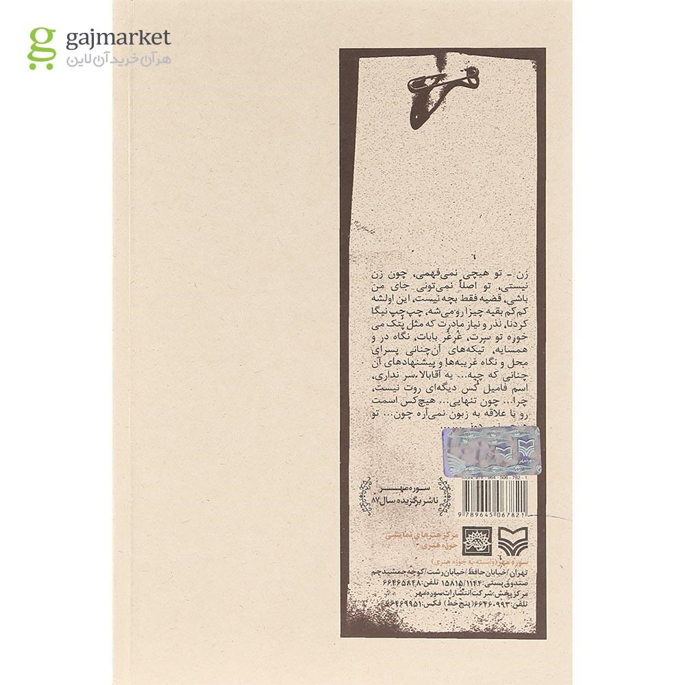 تصویر از کتاب نگاتیو