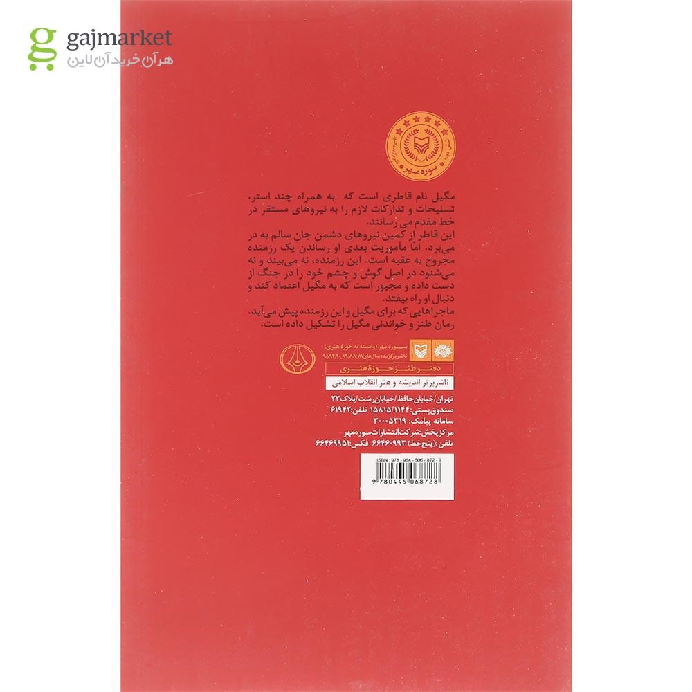 تصویر از کتاب مگیل