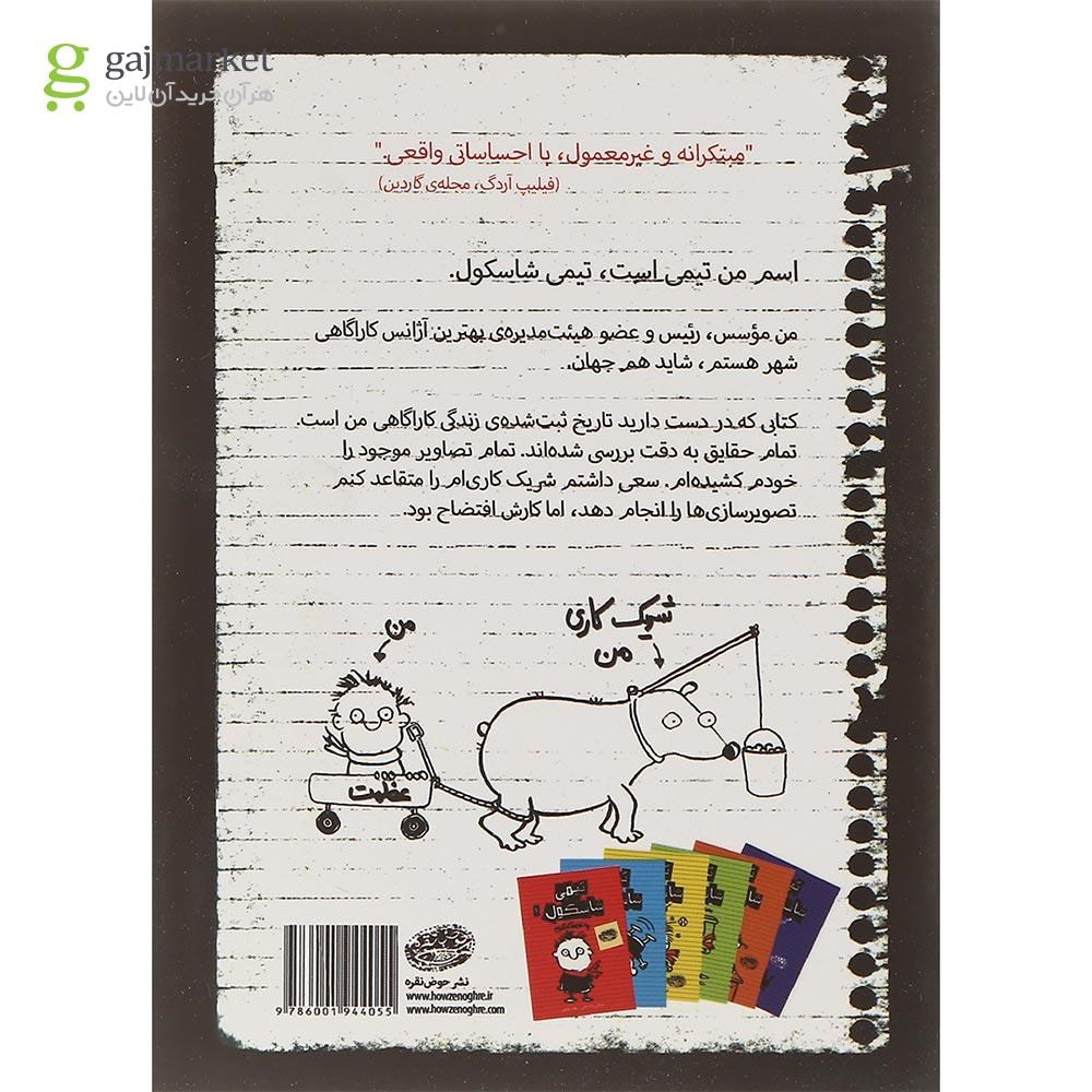 تصویر از مجموعه 7 جلدی کتاب تیمی شاسکول