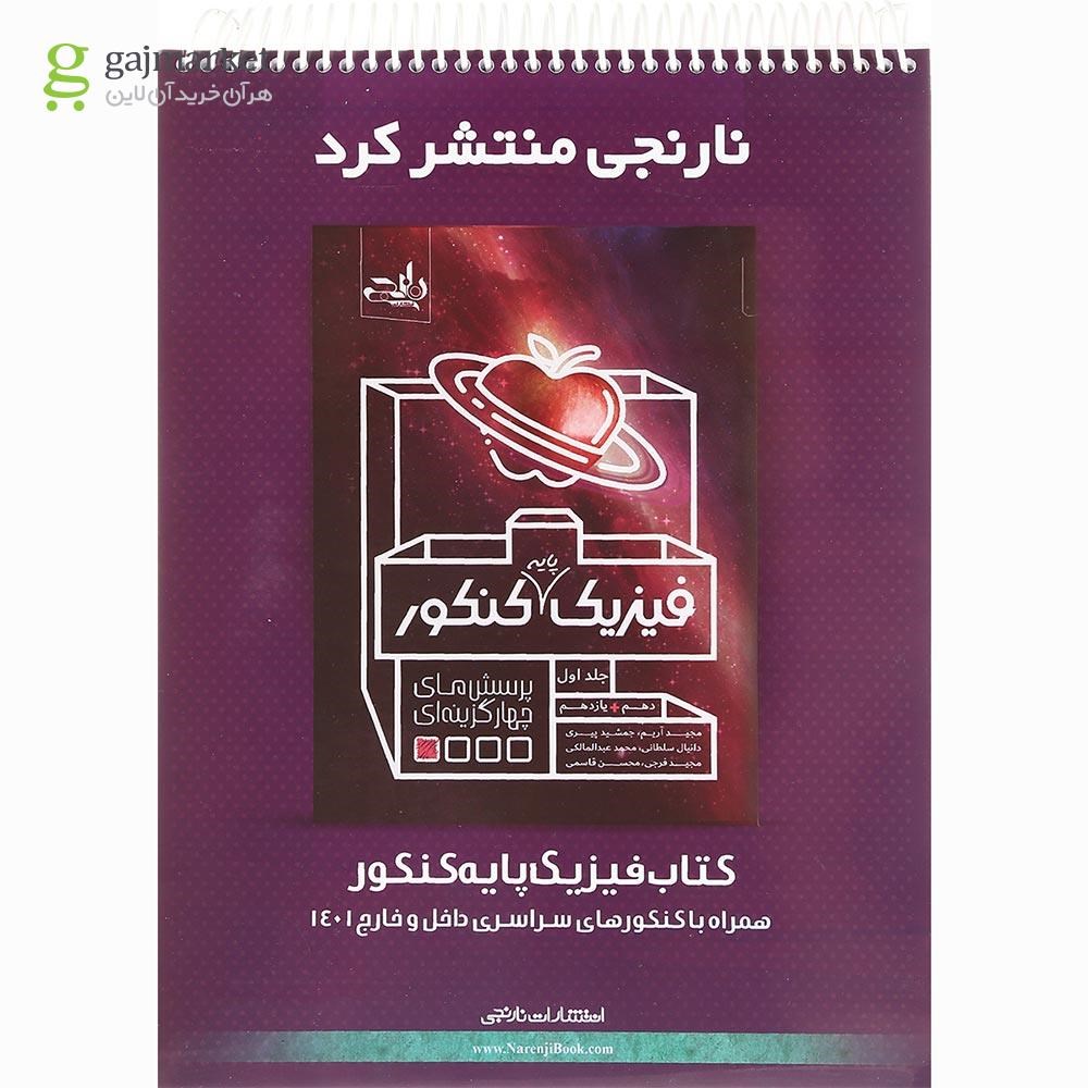 تصویر پاسخ برگ کنکور کتاب نارنجی ۱۵۰ برگ