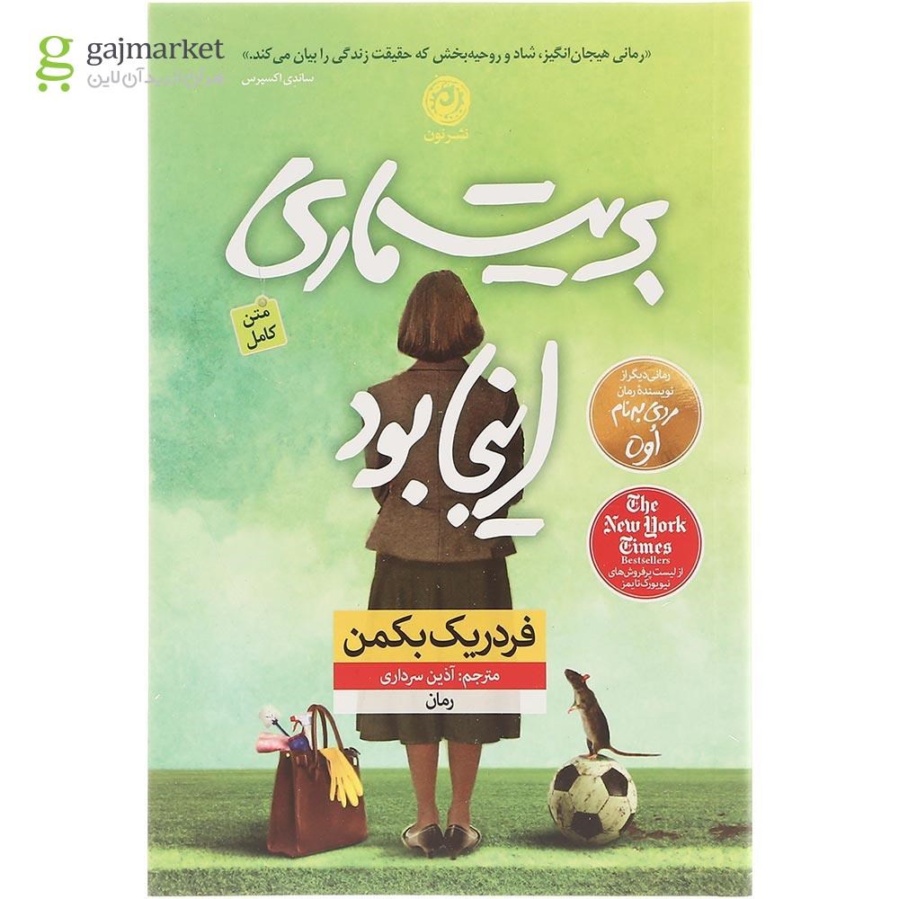 تصویر از کتاب بریت ماری اینجا بود