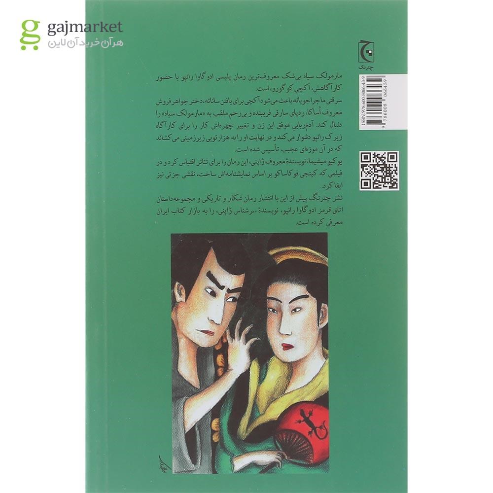 تصویر از کتاب مارمولک سیاه