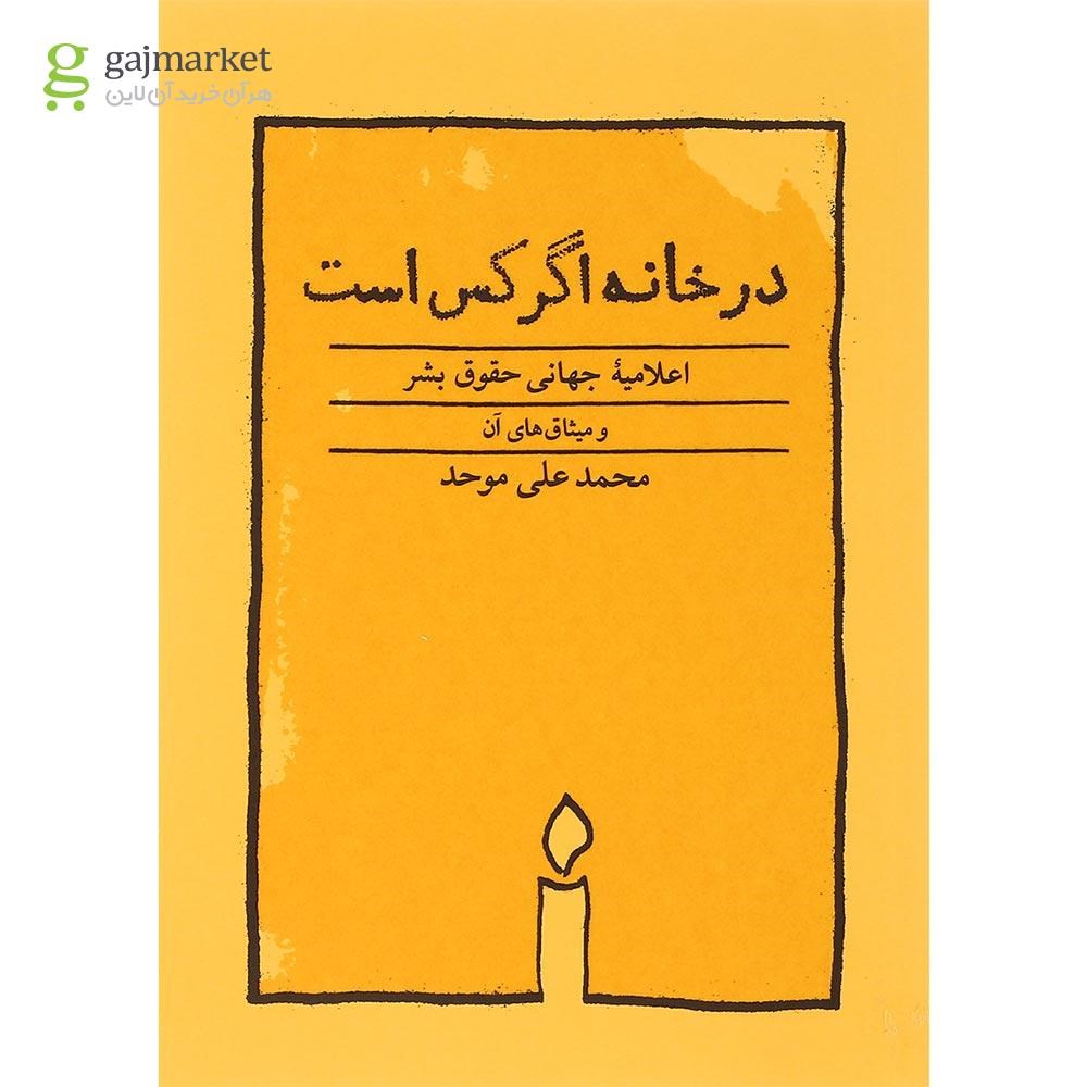 تصویر از کتاب در خانه اگر کس است